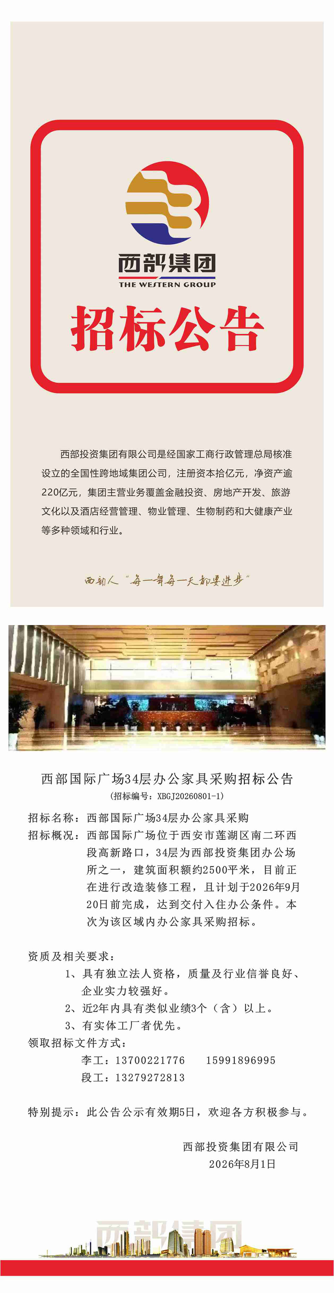 2026集团招标公告0000.jpg